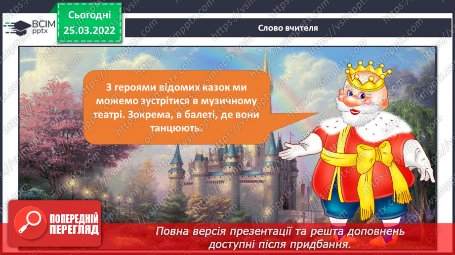 №027 - Балет. СМ: П. Чайковський. Балет «Спляча красуня» (3 дія), фрагменти10