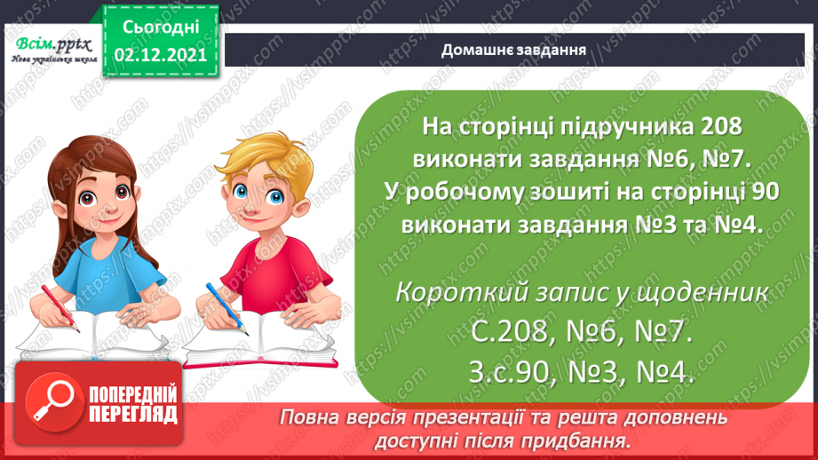 №072 - Закріплення знань, умінь і навичок. Ділення круглих чисел. Розв’язування задач.22