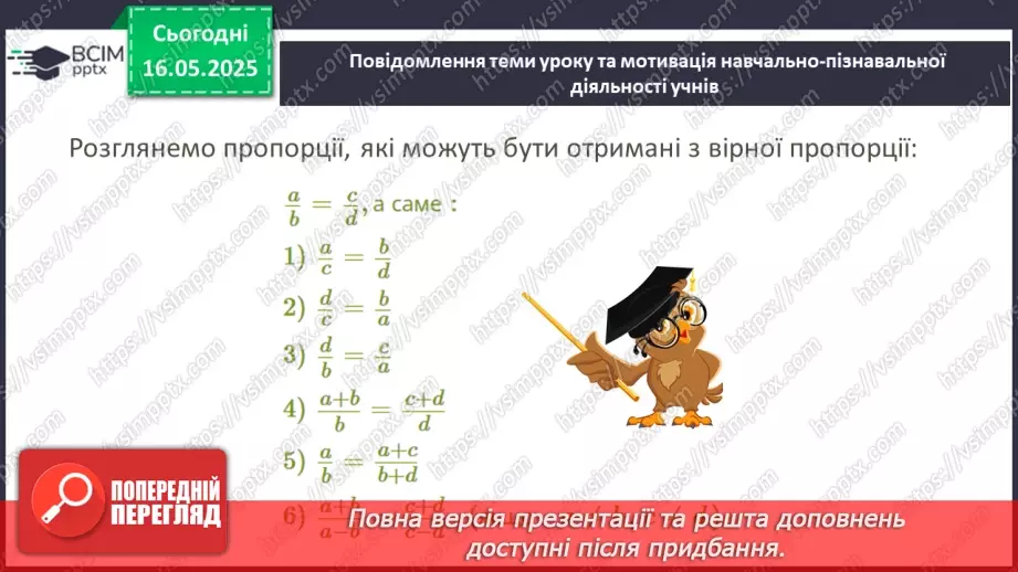 №172-175 - Узагальнення та систематизація знань за рік.68