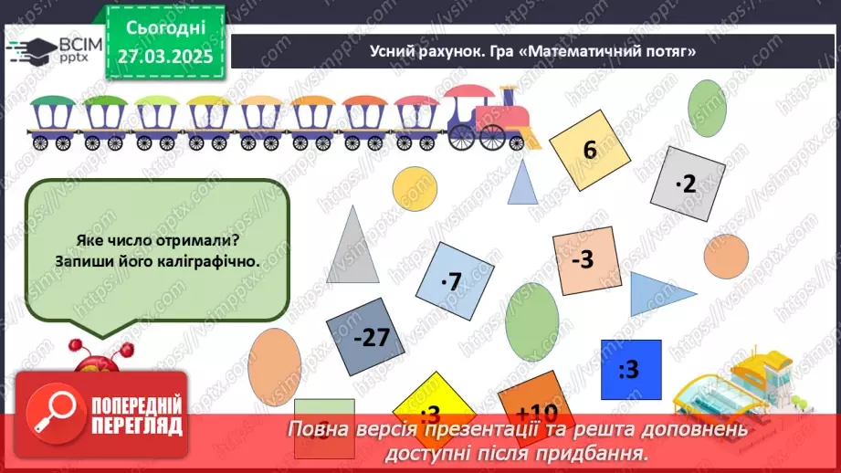 №113 - Знаходження невідомого дільника. Відновлення рівностей. Розв’язування задач.4 №113 - Знаходження невідомого дільника. Відновлення рівностей. Розв’язування задач.4