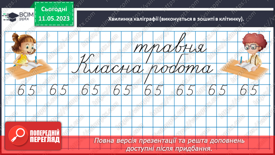 №0137 - Знайомимося з одиницею вимірювання довжини «метр»9