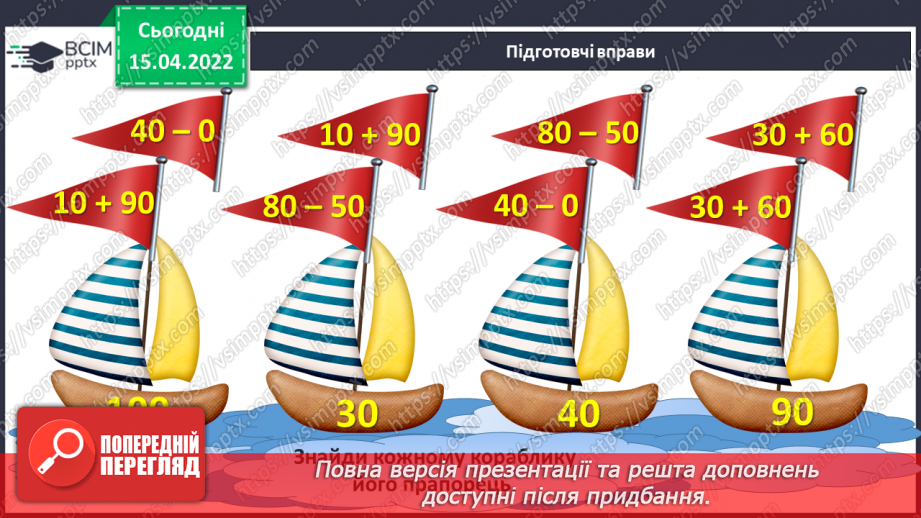 №125 - Додавання і віднімання в межах 100. Розв’язування і порів¬няння задач2 №125 - Додавання і віднімання в межах 100. Розв’язування і порів¬няння задач2