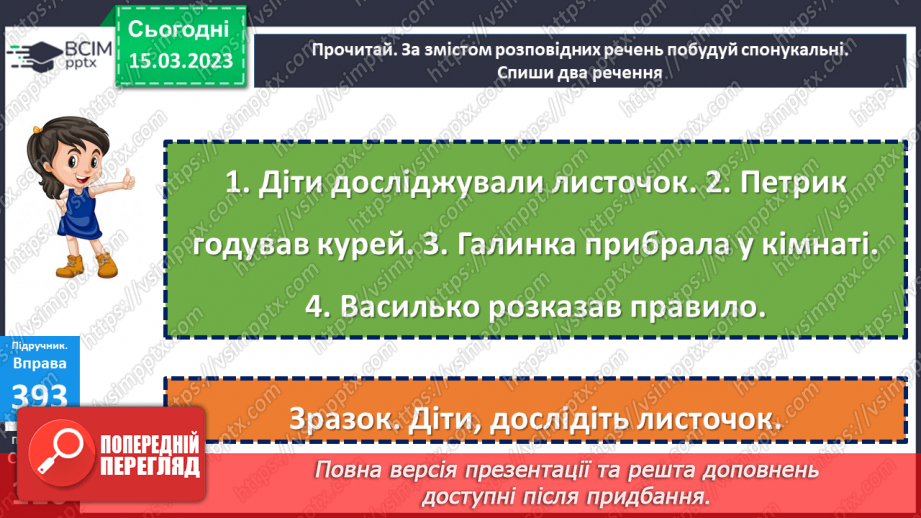 №102 - Речення, у яких є  прохання або наказ, спонукання до дії. Побудова речень.21