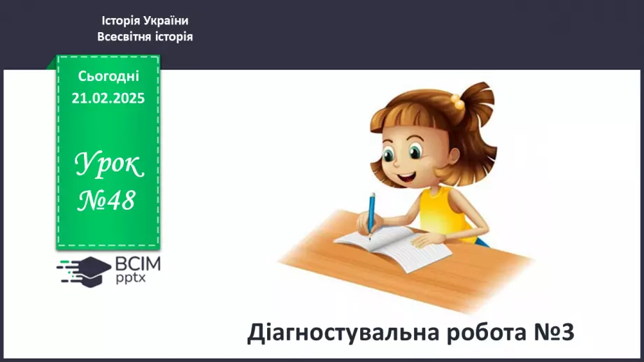 №48 - Діагностувальна робота №30 №48 - Діагностувальна робота №30