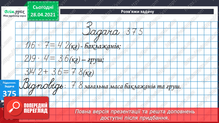 №041 - Повторення таблиць множення та ділення. Задачі на ділення на число. Складання виразів за текстами.24 №041 - Повторення таблиць множення та ділення. Задачі на ділення на число. Складання виразів за текстами.24