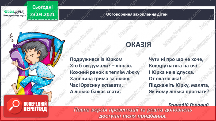 №004 - Слово — назви дій. Слухання й обговорення тексту. Підготовчі вправи до друкування букв22