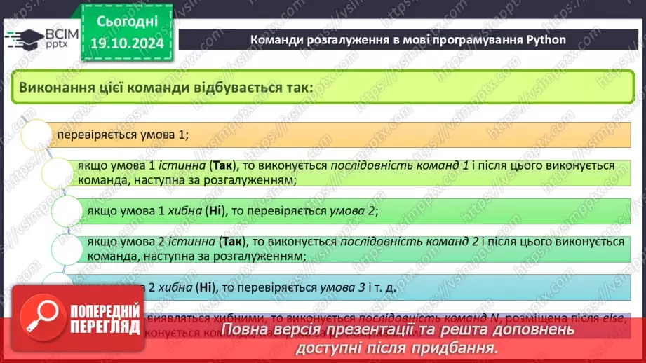 №17-19 - Команди розгалуження в мові програмування Python. Розв’язування задач з використанням розгалуження.8