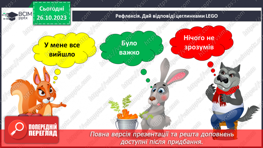 №080-81 - Я спостерігаю за тваринами восени. Українська мова в інтегрованому курсі: я розповідаю історію за серією малюнків19