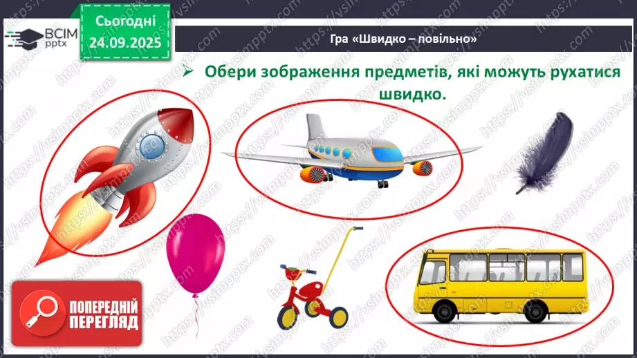 №024 - Час. Доба та її частини23 №024 - Час. Доба та її частини23