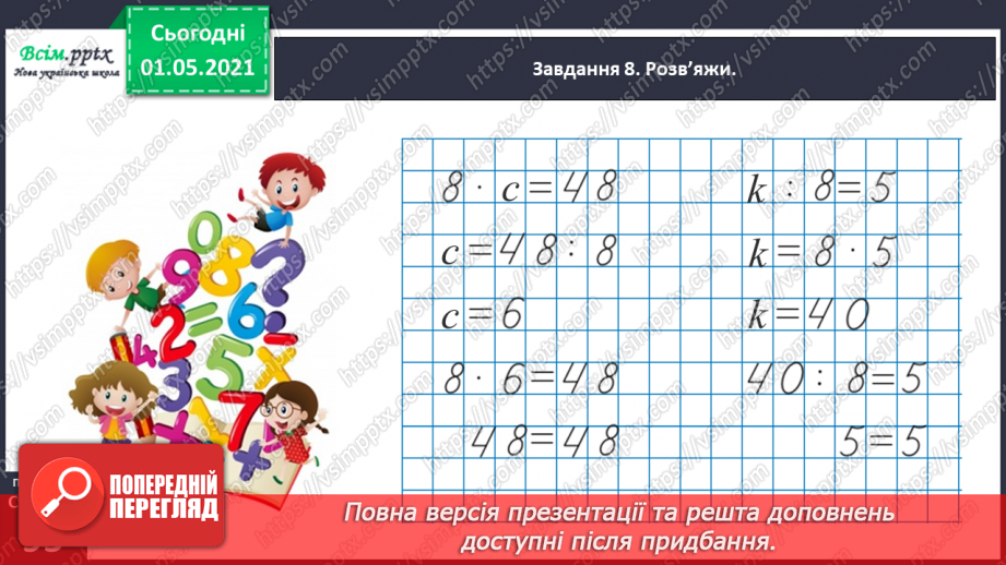 №055 - Досліджуємо залежність добутку від зміни одного з множників44 №055 - Досліджуємо залежність добутку від зміни одного з множників44