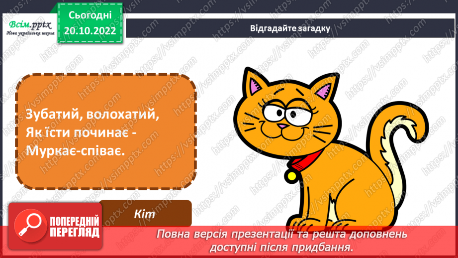 №10 - Виготовлення з картону силуетів тварин чи казкових героїв.  Розігрування «Театру тіней»5