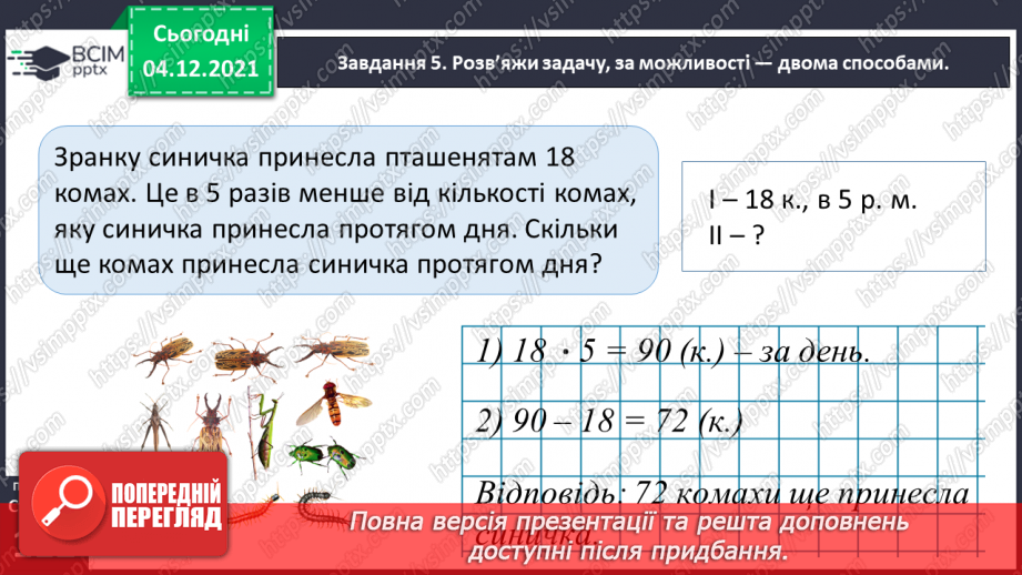№073 - Розв’язуємо задачі28 №073 - Розв’язуємо задачі28