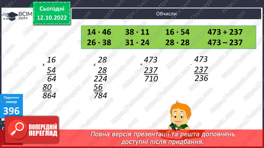 №041 - Множення двоцифрових чисел15 №041 - Множення двоцифрових чисел15