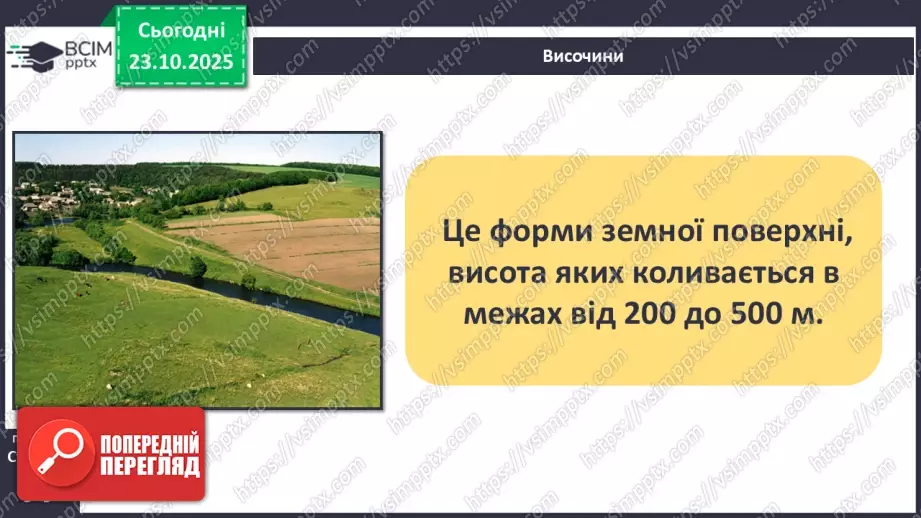 №0028 - Форми земної поверхні.12 №0028 - Форми земної поверхні.12