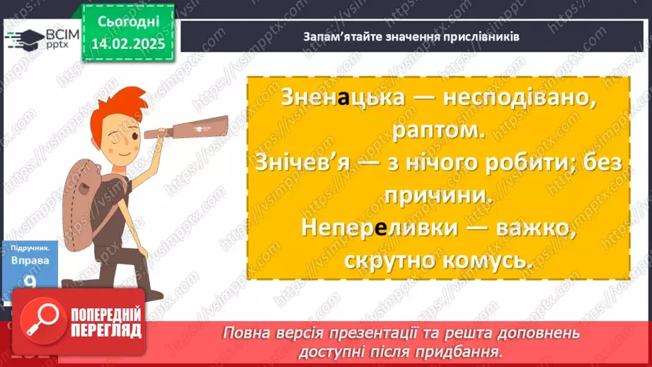 №068 - Розряди прислівників за значенням (практично)18 №068 - Розряди прислівників за значенням (практично)18