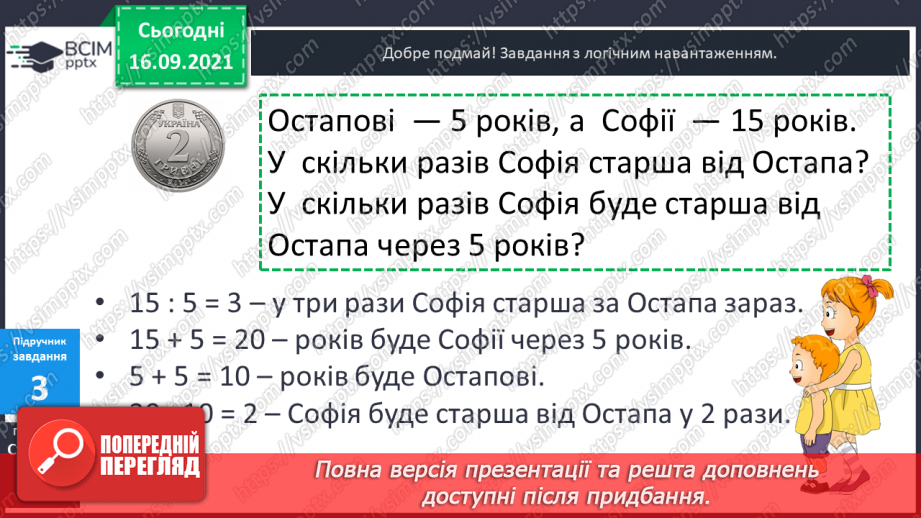 №021 - Закріплення знань таблиць множення і ділення та вмінь їх застосовувати. Розв’язування задач. Діагностична робота.7 №021 - Закріплення знань таблиць множення і ділення та вмінь їх застосовувати. Розв’язування задач. Діагностична робота.7