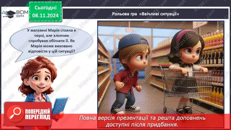 №13 - Ввічливість починається з тебе.16 №13 - Ввічливість починається з тебе.16