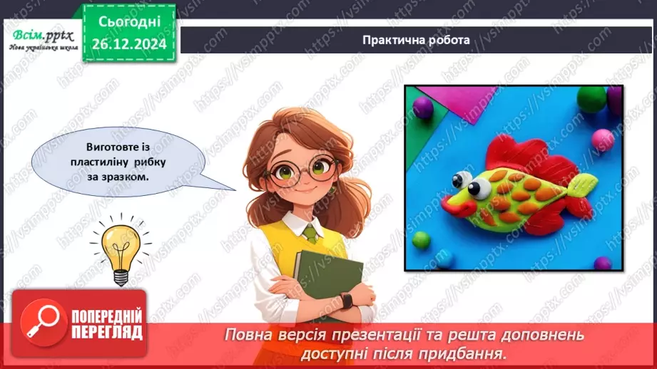 №18 - Робота з пластиліном. Послідовність дій під час виготовлення виробів із пластиліну на площині. Проєктна робота «Чарівна рибка».26 №18 - Робота з пластиліном. Послідовність дій під час виготовлення виробів із пластиліну на площині. Проєктна робота «Чарівна рибка».26