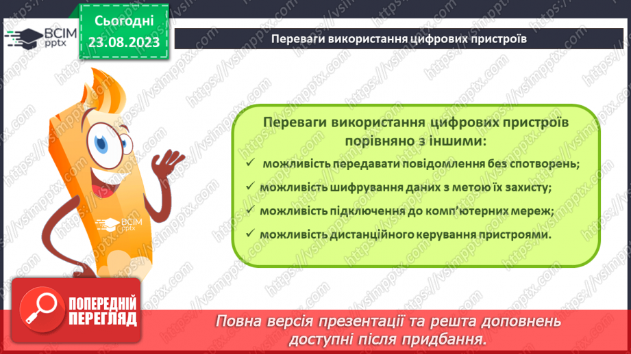 №01 - Інструктаж з БЖД. Цифрові пристрої. Використання цифрових пристроїв і технологій для реалізації інформаційних процесів.14