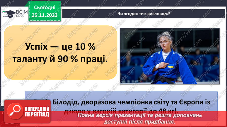 №14 - Лідерство. Ціна лідерства та моральні справжнього лідера.12 №14 - Лідерство. Ціна лідерства та моральні справжнього лідера.12