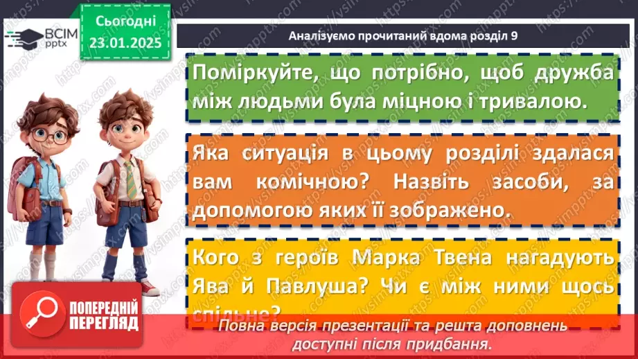 №39 - Всеволод Нестайко «Тореадори з Васюківки». Романтичне та буденне, мрія та дійсність у творі7