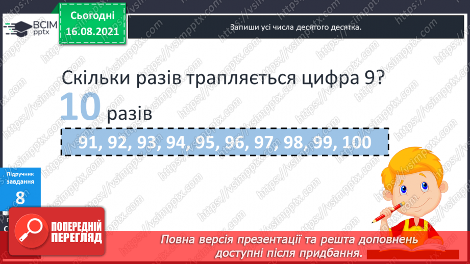 №001 - Нумерація чисел у межах 100. Натуральні числа.14