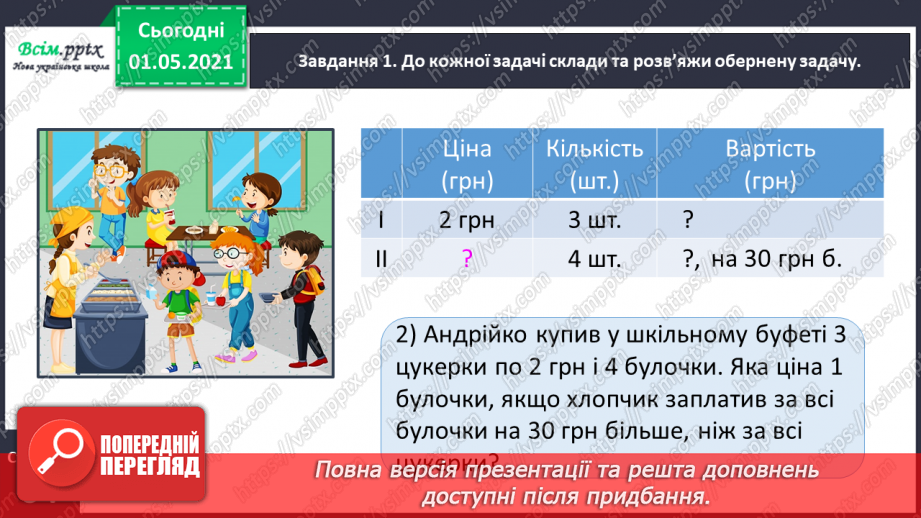 №083 - Досліджуємо задачі19 №083 - Досліджуємо задачі19