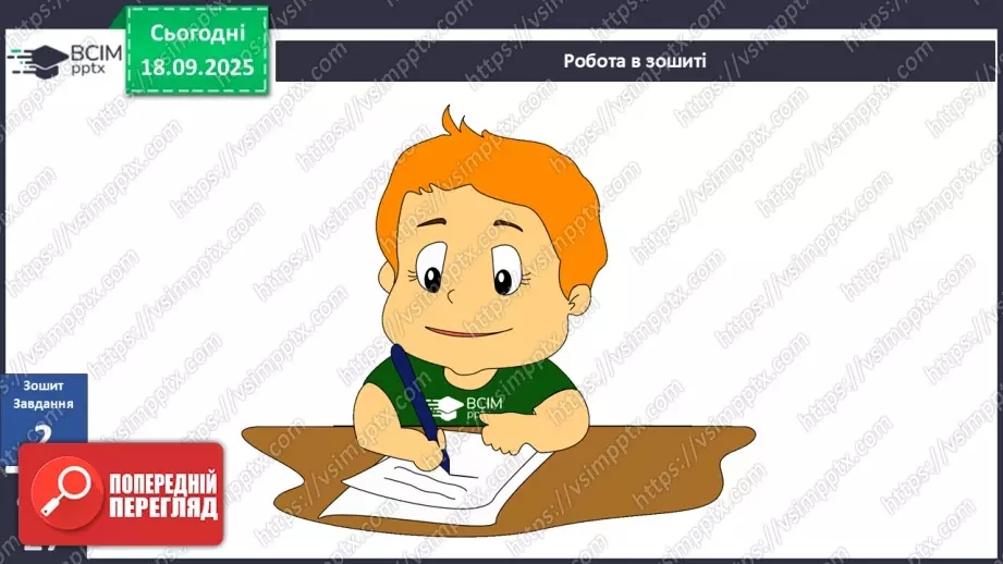 №0015 - Земля — планета Сонячної системи.23 №0015 - Земля — планета Сонячної системи.23