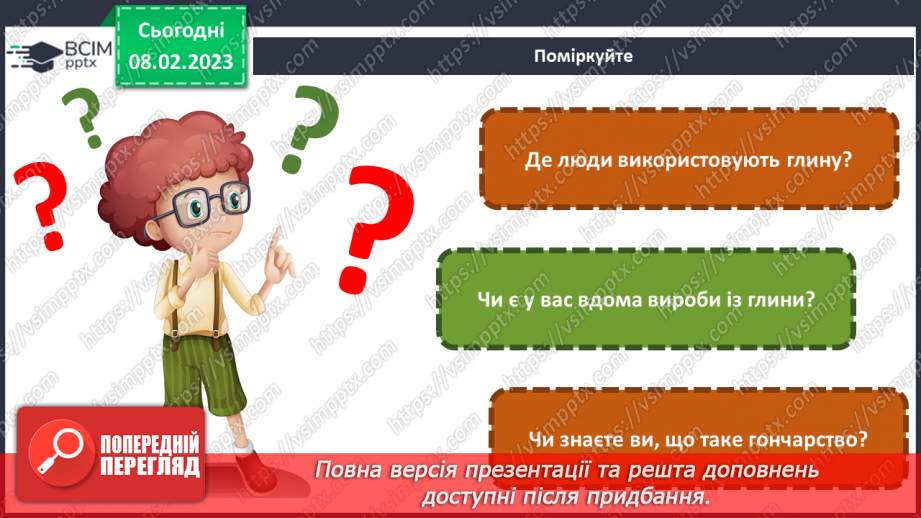 №023 - Робота з пластичними матеріалами. Ліплення тарі¬лочки із солоного тіста4 №023 - Робота з пластичними матеріалами. Ліплення тарі¬лочки із солоного тіста4