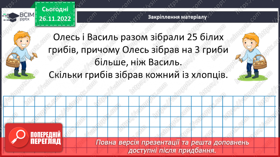 №075 - Розв’язування текстових задач алгебраїчним методом.26