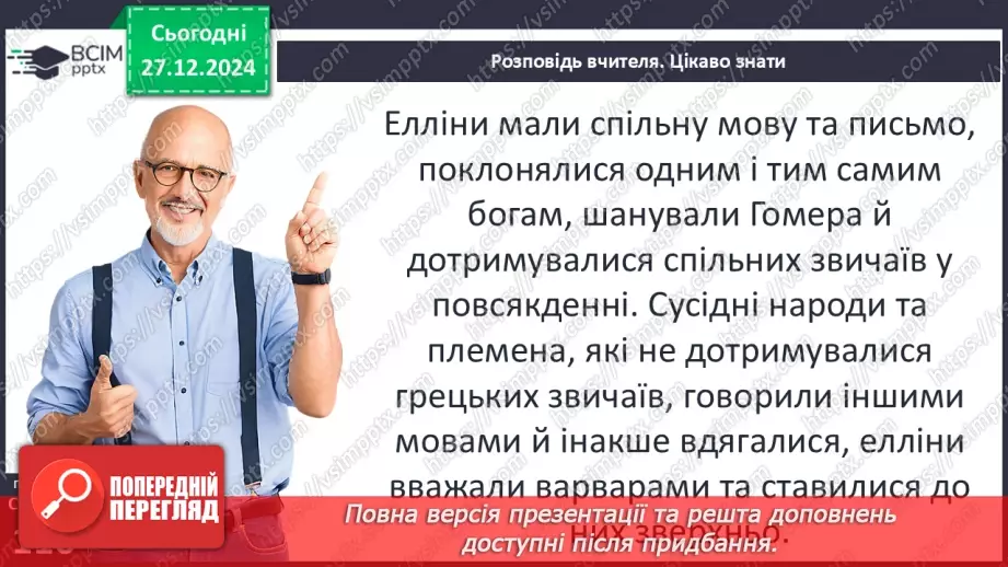 №36 - Полісний устрій Давньої Греції13 №36 - Полісний устрій Давньої Греції13