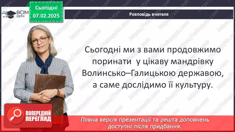 №22 - Культура Волинсько-Галицького князівства («держави Романовичів»).5 №22 - Культура Волинсько-Галицького князівства («держави Романовичів»).5