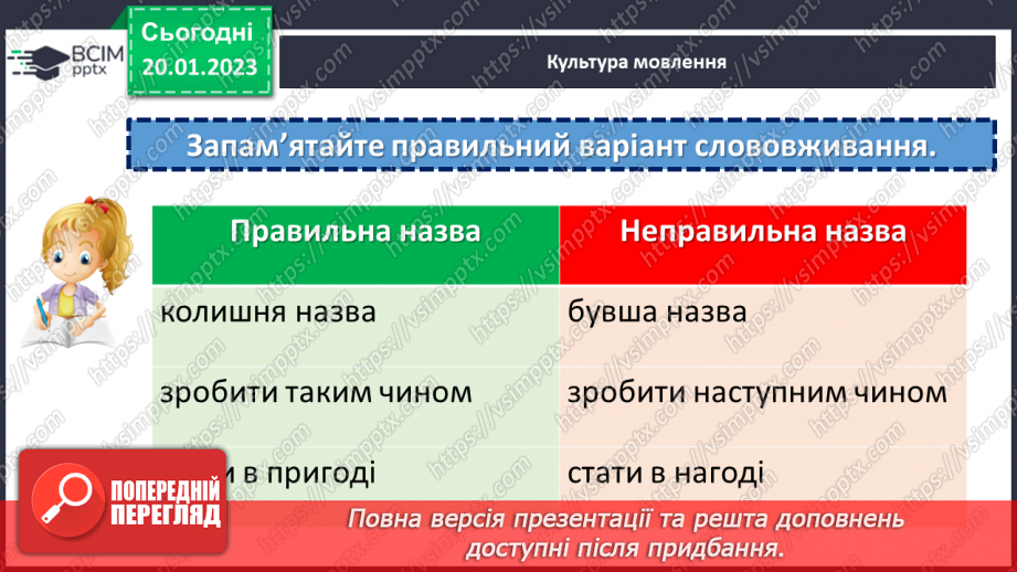 №079 - Тренувальні вправи.  Вимова та правопис префіксів з- (зі-, с-), роз- (розі-), без-20 №079 - Тренувальні вправи.  Вимова та правопис префіксів з- (зі-, с-), роз- (розі-), без-20