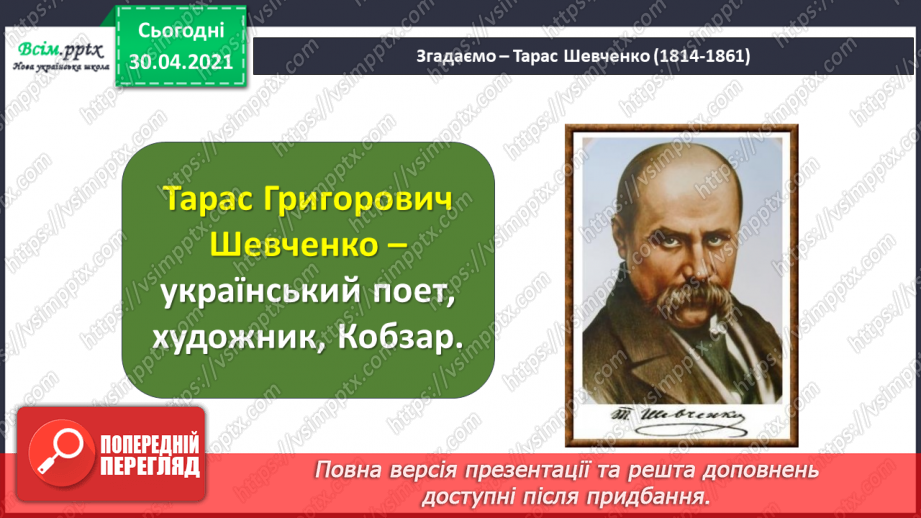 №086 - Картини природи в поезії. Л. Забашта «Дивосвіт, дивосвіт...». Т. Шевченко «За сонцем хмаронька пливе...»15 №086 - Картини природи в поезії. Л. Забашта «Дивосвіт, дивосвіт...». Т. Шевченко «За сонцем хмаронька пливе...»15