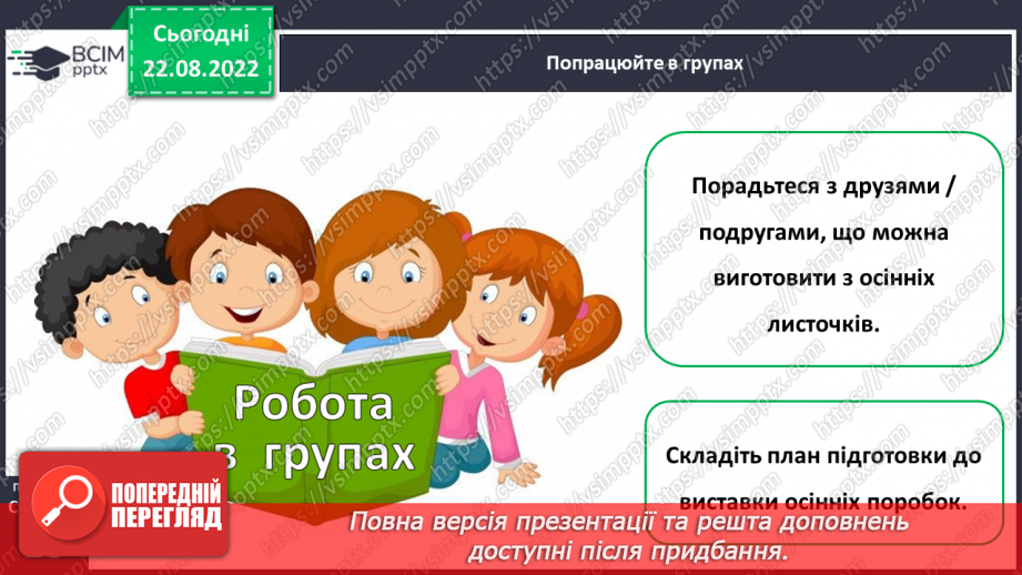 №004 - За Олегом Погинайком «Осінь без смутку». Підготовка плану проведення колективної творчої справи (організація виставки).12