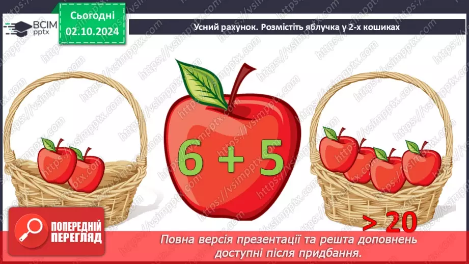 №028 - Віднімання від 17 одноцифрових чисел із переходом через десяток. Дії з іменованими числами. Розв’язування задач.9 №028 - Віднімання від 17 одноцифрових чисел із переходом через десяток. Дії з іменованими числами. Розв’язування задач.9