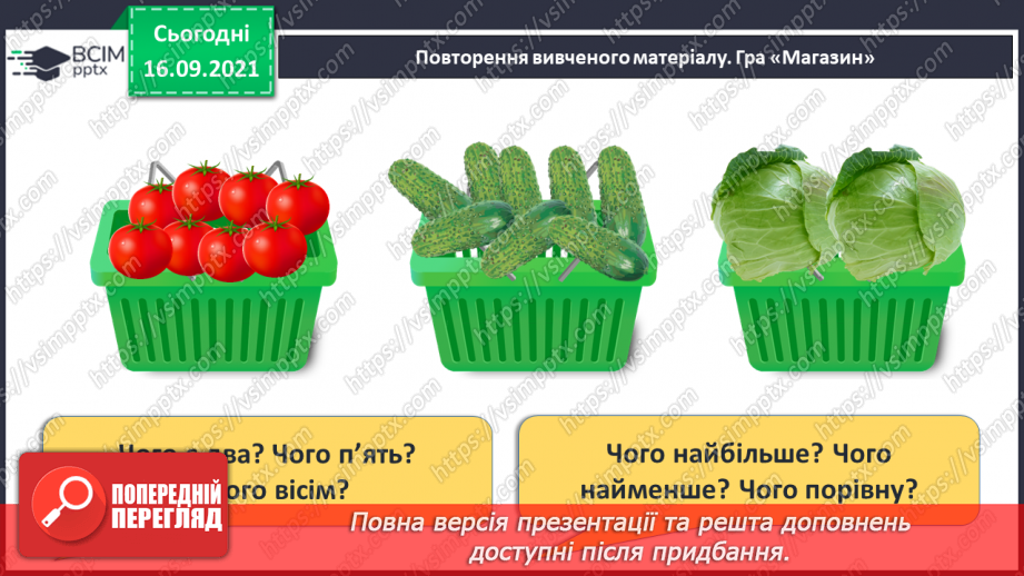 №015 - Число  «дев'ять». Цифра 9. Утворення числа 9. Утворення числа 8 способом відлічування одиниці.3 №015 - Число  «дев'ять». Цифра 9. Утворення числа 9. Утворення числа 8 способом відлічування одиниці.3