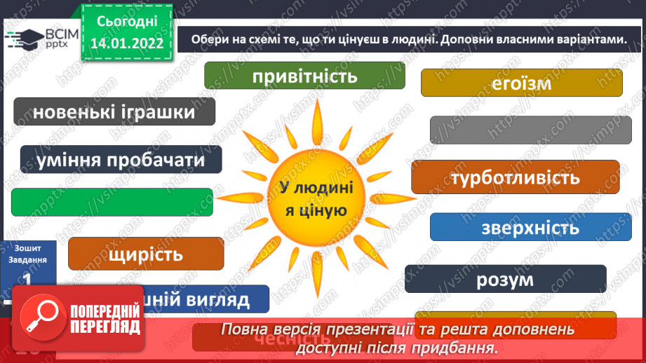 №056 - Що я ціную в людях?16 №056 - Що я ціную в людях?16
