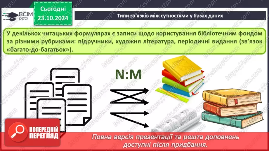 №19 - Ключі й зовнішні ключі Зв’язки між записами й таблицями. Визначення типу зв’язку8 №19 - Ключі й зовнішні ключі Зв’язки між записами й таблицями. Визначення типу зв’язку8