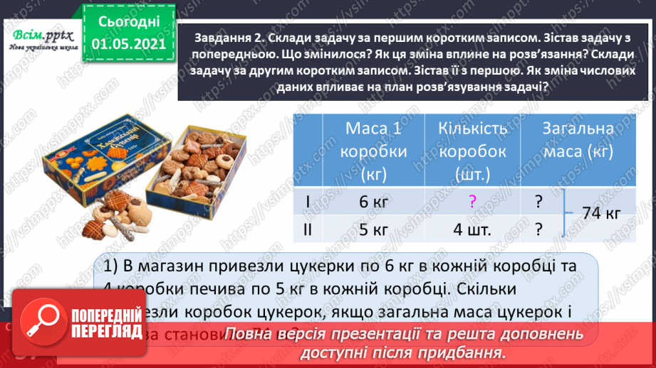 №076 - Досліджуємо задачі на знаходження суми двох добутків17 №076 - Досліджуємо задачі на знаходження суми двох добутків17