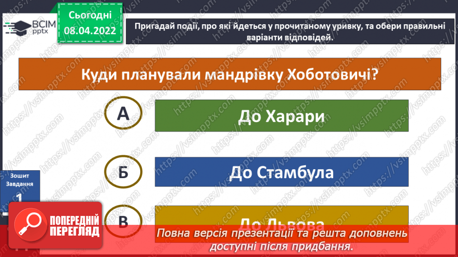 №085 - С. Черній «Підготовка до мандрівки»17 №085 - С. Черній «Підготовка до мандрівки»17