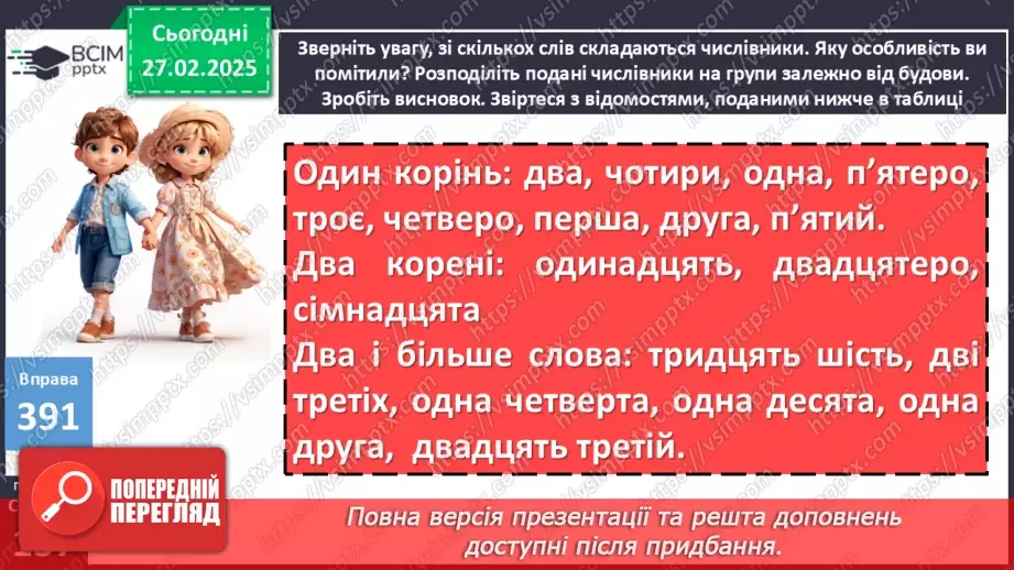 №0098 - Числівники кількісні й порядкові, прості, складні і складені17