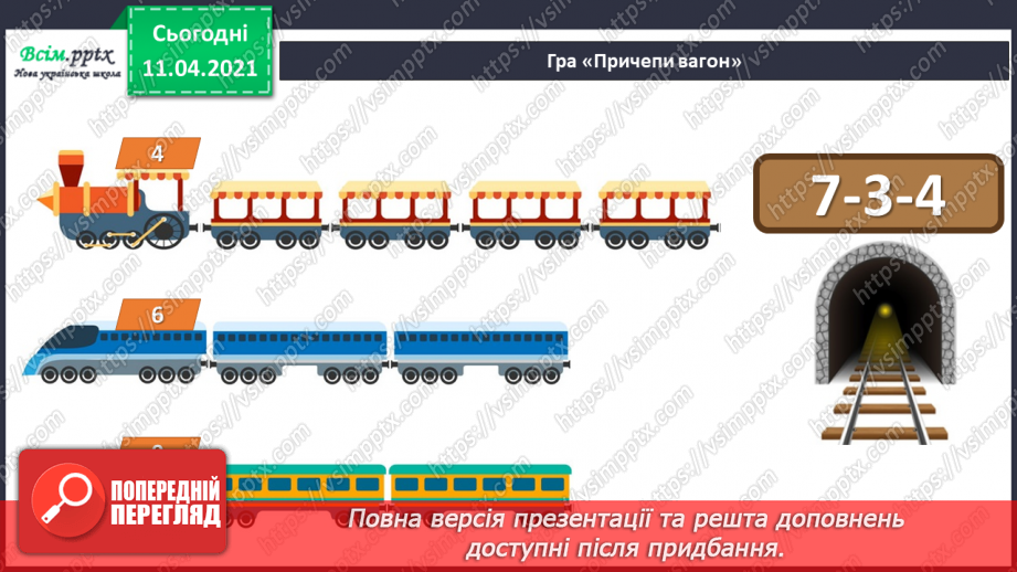 №062 - Кілограм. Вимірювання маси предметів. Складання задач за короткими записами та їх розвʼязування.9