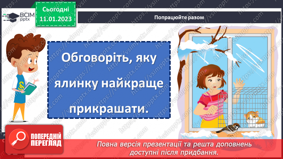 №065 - Скільки літ, скільки зим! За Тарасом Кіньком «Як дванадцять         місяців Новий рік виряджали».20