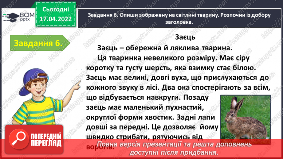 №111 - Перевіряю свої досягнення з теми «Застосовую знання про текст»23