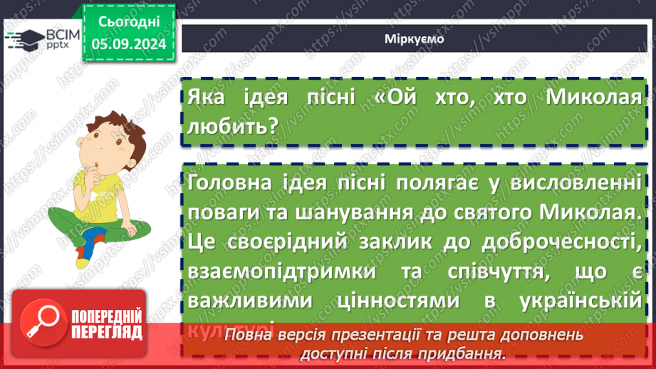 №05 - Пісні зимового циклу. «Ой хто, хто Миколая любить», «Нова радість стала»23