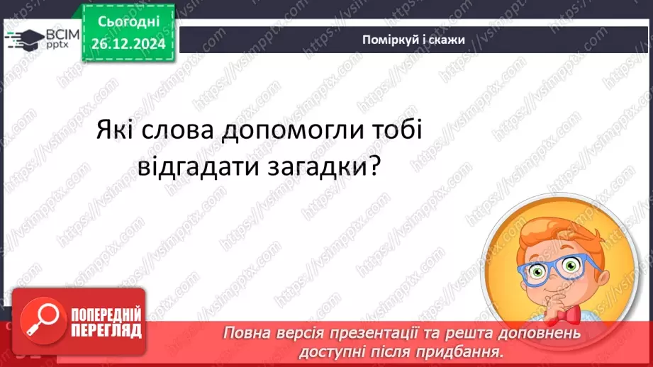 №063 - Відгадування загадок. Лідія Дяченко «Чого сполошилися синички?»14