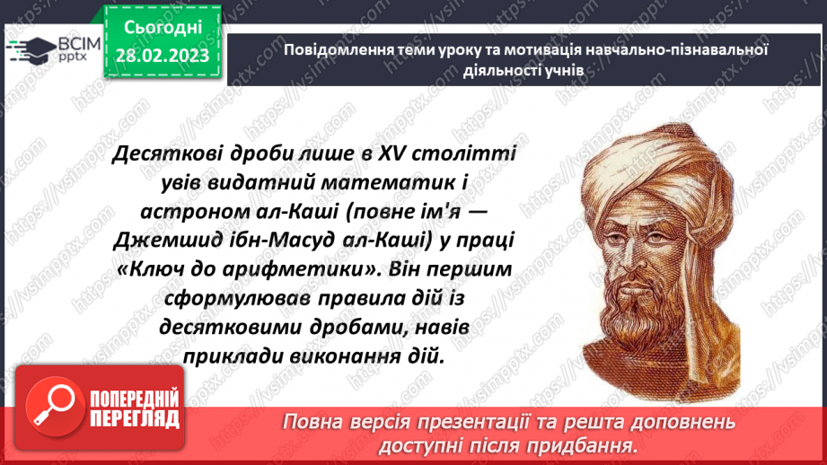 №103 - Перетворення звичайного дробу у десятковий2 №103 - Перетворення звичайного дробу у десятковий2