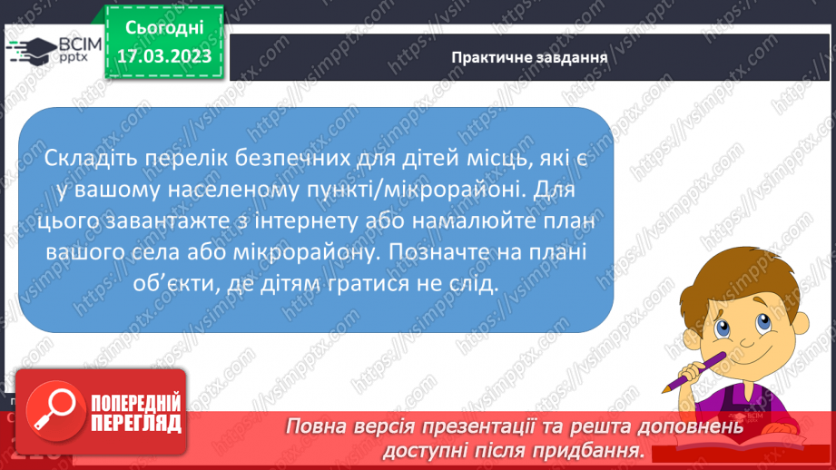 №28 - Безпека надворі.16 №28 - Безпека надворі.16