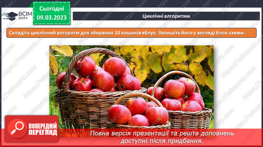 №27-28 - Інструктаж з БЖД. Алгоритми, команди та виконавці. Лінійні алгоритми. Алгоритми з умовами.19 №27-28 - Інструктаж з БЖД. Алгоритми, команди та виконавці. Лінійні алгоритми. Алгоритми з умовами.19